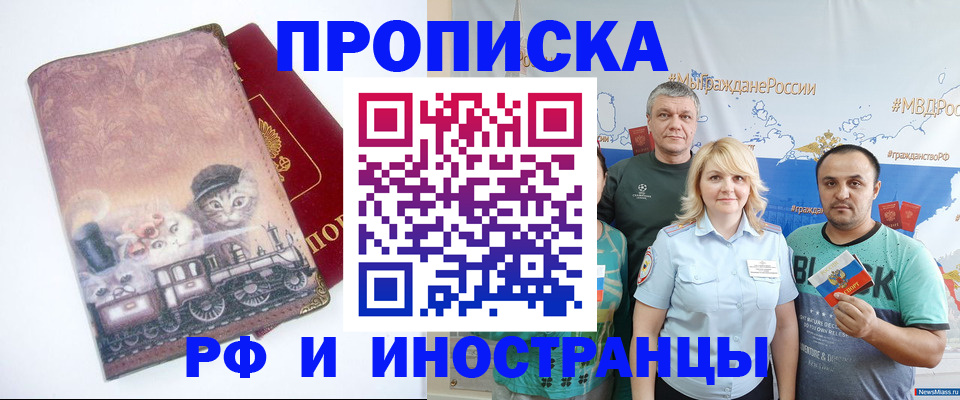 временная регистрация в Новомичуринске