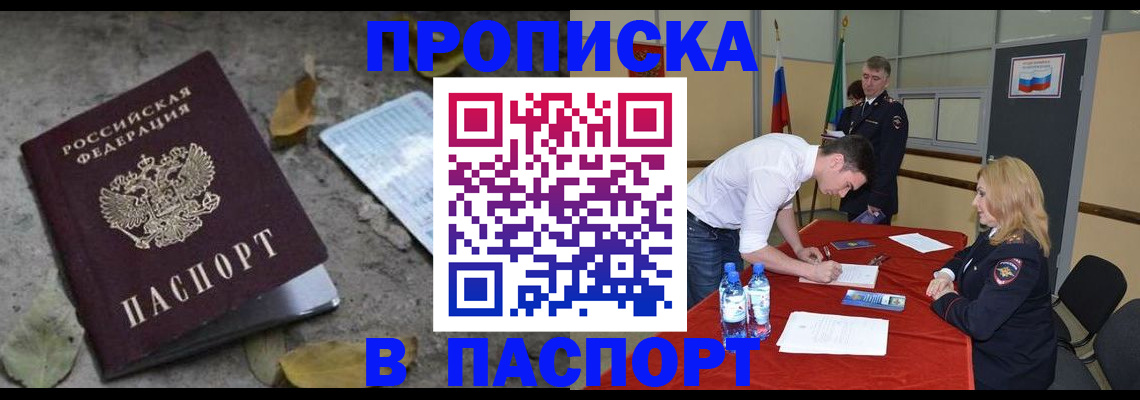 временная регистрация недорого в Новомичуринске