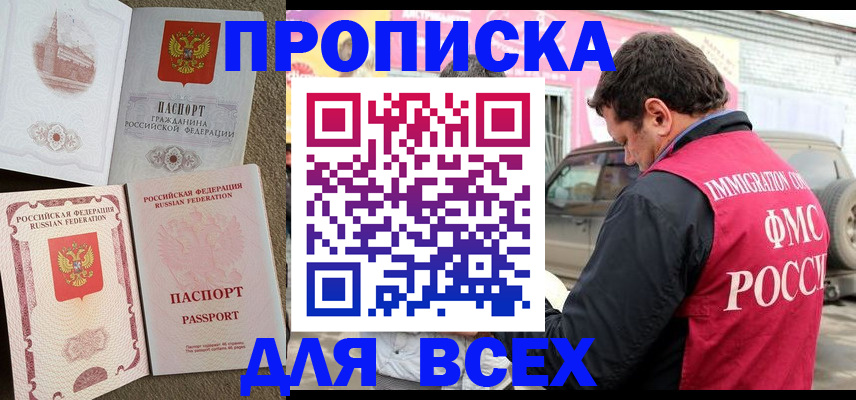 временная регистрация для всех в Новомичуринске