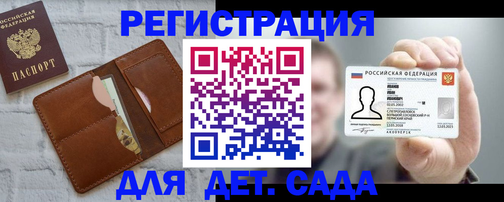 прописка для школы в Новомичуринске