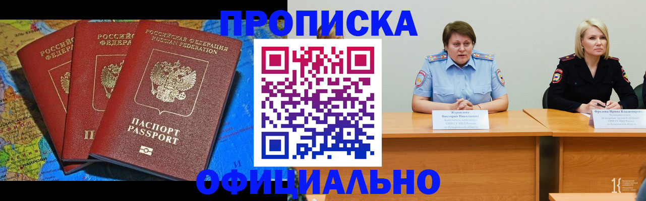 временная регистрация 2025 в Новомичуринске